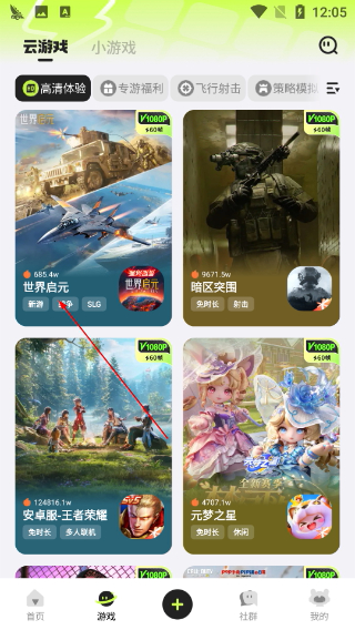 騰訊先鋒云游戲