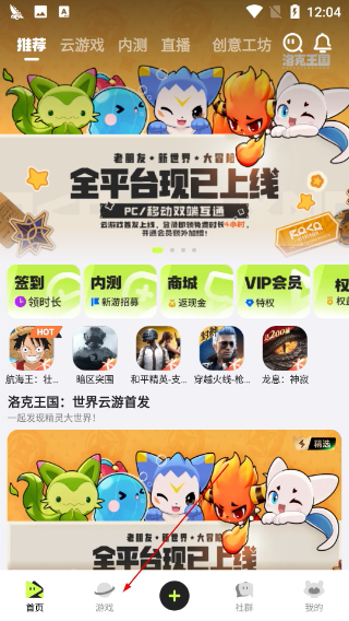 騰訊先鋒云游戲