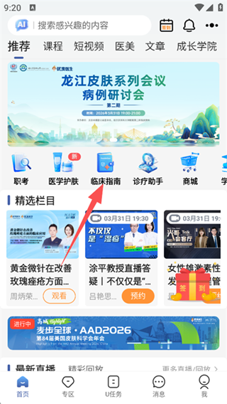 優(yōu)麥醫(yī)生