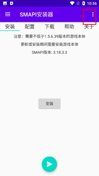 smapi安裝器最新版