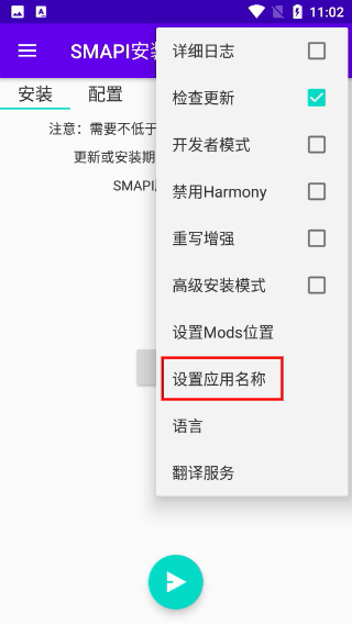 smapi安裝器最新版