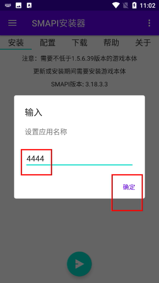 smapi安裝器最新版