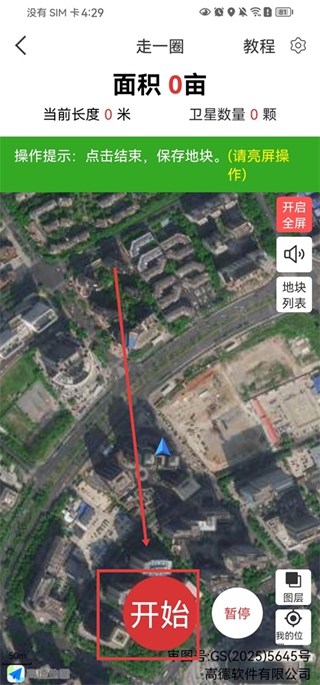 測畝易手機(jī)版