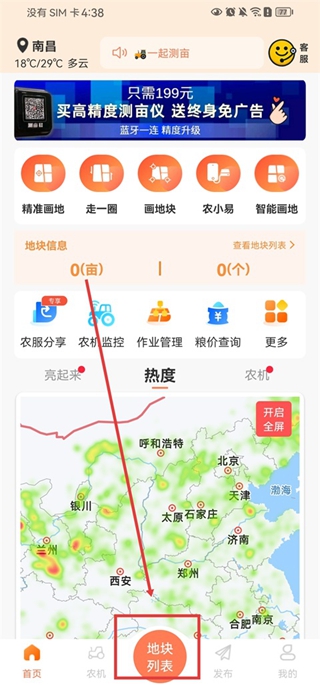 測畝易手機(jī)版