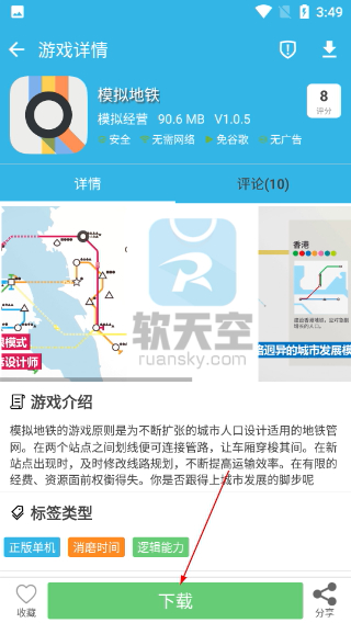 軟天空手機(jī)版