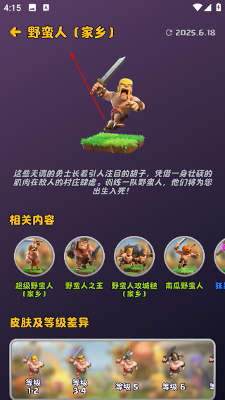 部落沖突助手最新版