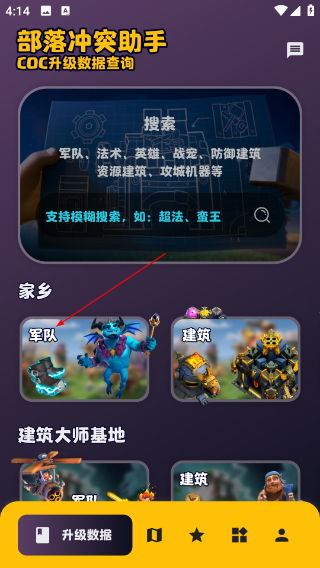 部落沖突助手最新版