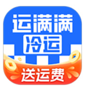 運(yùn)滿(mǎn)滿(mǎn)冷運(yùn)