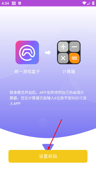 統(tǒng)一游戲盒子