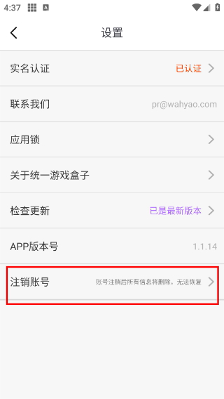 統(tǒng)一游戲盒子無(wú)廣告版