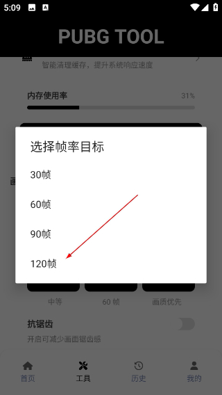 PUBG畫(huà)質(zhì)助手