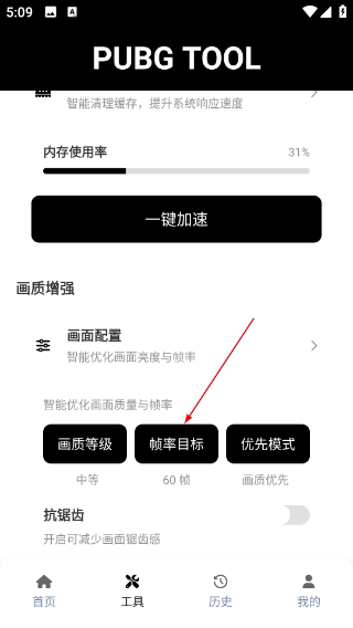 PUBG畫(huà)質(zhì)助手