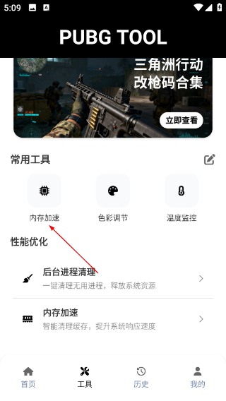 PUBG畫(huà)質(zhì)助手