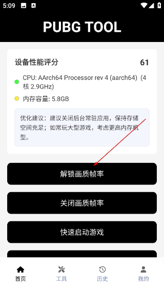 PUBG畫(huà)質(zhì)助手