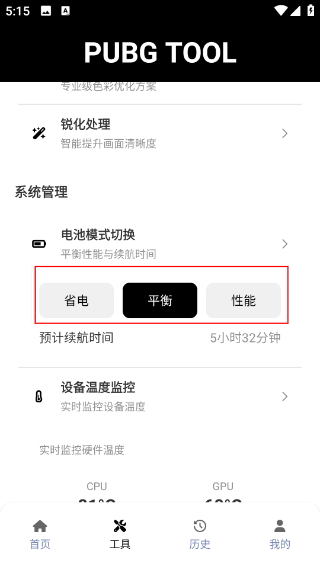 PUBG畫質(zhì)助手2026最新版