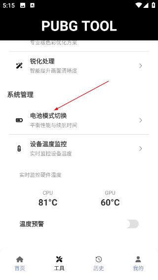 PUBG畫質(zhì)助手2026最新版