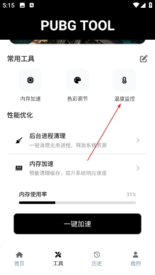 PUBG畫質(zhì)助手2026最新版