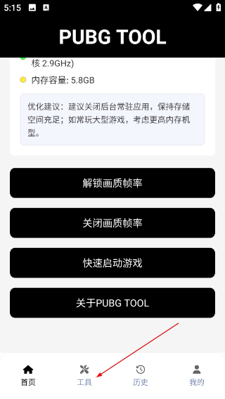 PUBG畫質(zhì)助手2026最新版