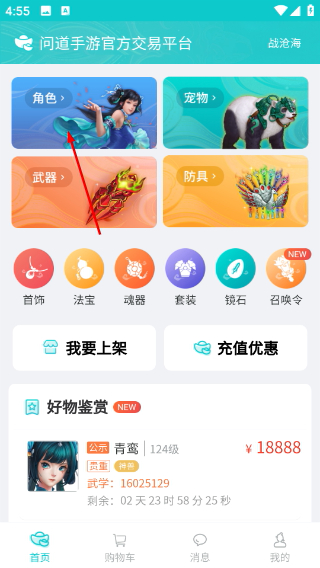 聚寶齋雷霆游戲交易平臺