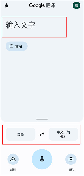 google translate翻譯