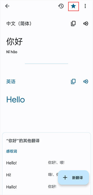 google translate翻譯