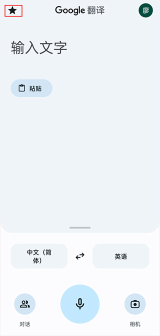 google translate翻譯