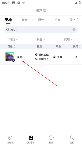 TFT云頂攻略助手