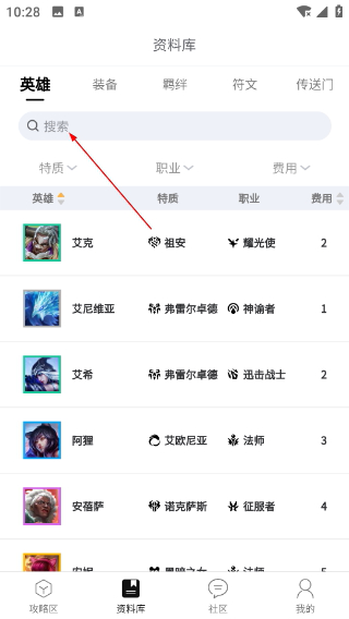 TFT云頂攻略助手