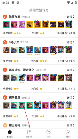 TFT云頂攻略助手