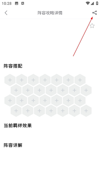 TFT云頂攻略助手最新版本