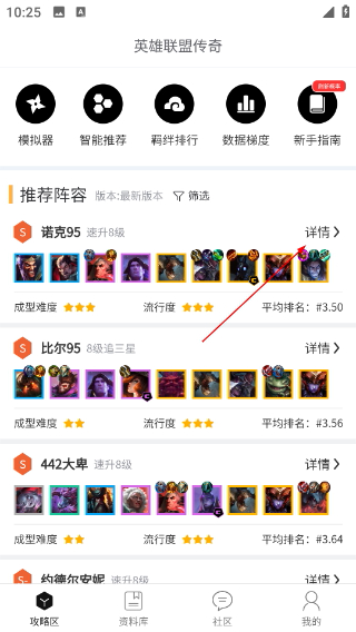 TFT云頂攻略助手最新版本