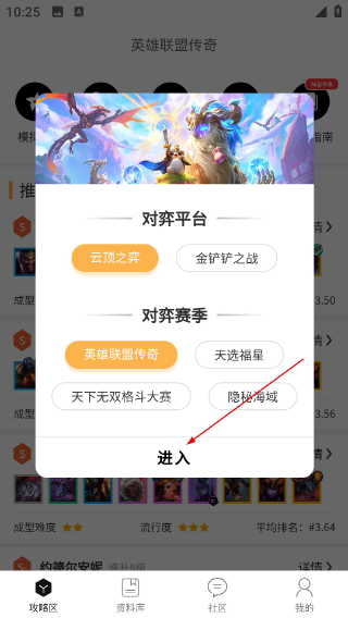 TFT云頂攻略助手最新版本