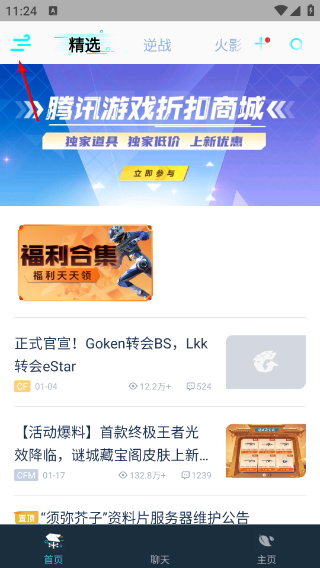 騰訊游戲助手3.7.0