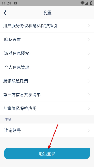 騰訊游戲助手3.7.0