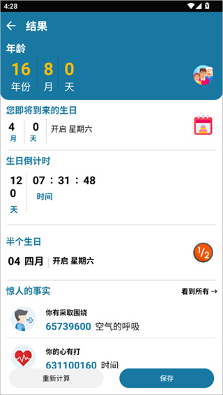 年齡計(jì)算器