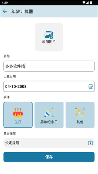 年齡計(jì)算器