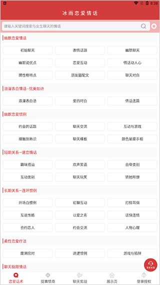 冰雨戀愛(ài)情話