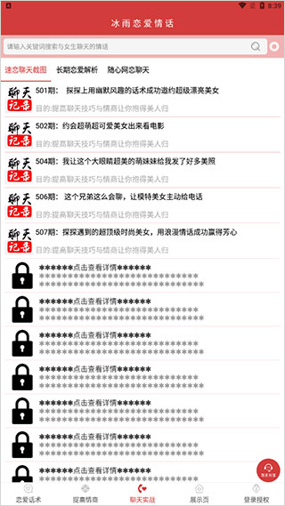 冰雨戀愛(ài)情話