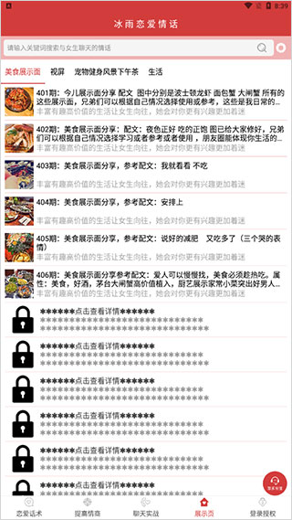 冰雨戀愛(ài)情話