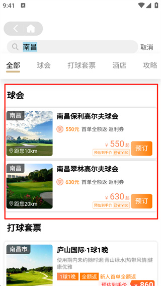 星際高球聯(lián)盟