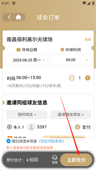星際高球聯(lián)盟