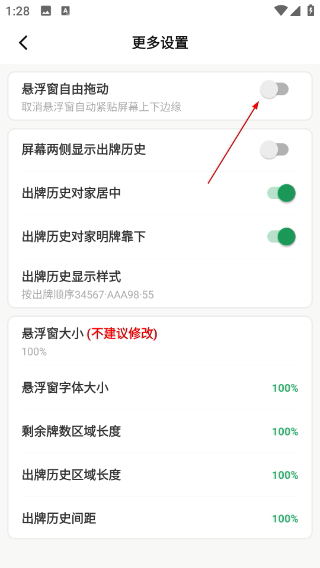 自動記牌器手機版