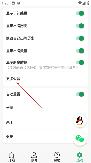 自動記牌器手機版