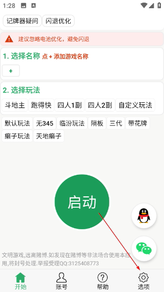 自動記牌器手機版