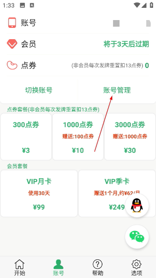 自動(dòng)記牌器