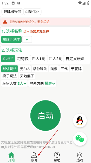 自動(dòng)記牌器