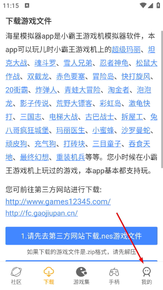 海星模擬器手機(jī)版