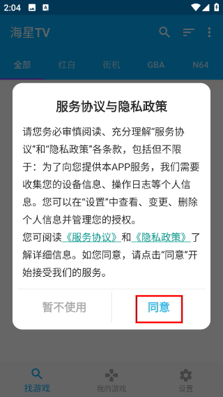 海星模擬器tv版