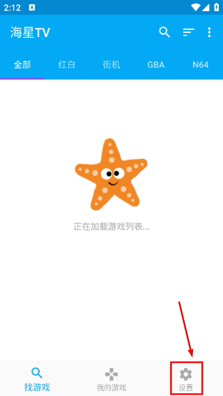 海星模擬器tv版