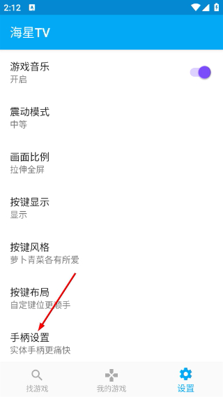 海星模擬器tv版